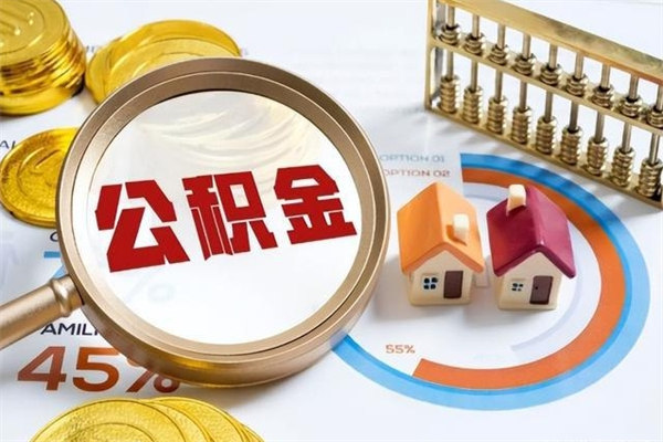随县公积金封存怎样取（公积金封存怎么取?）