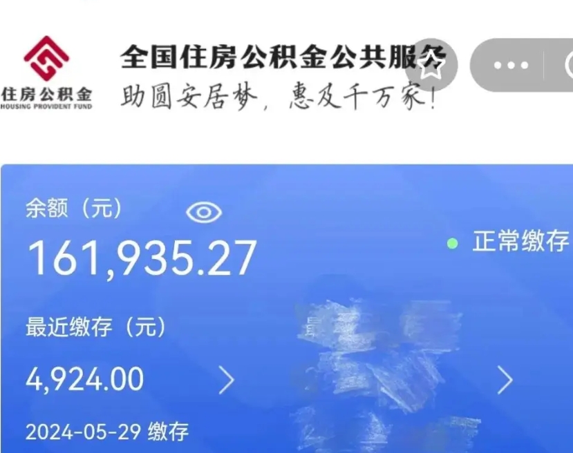 随县离职未满半年能取公积金吗（离职没到半年能不能提取公积金）