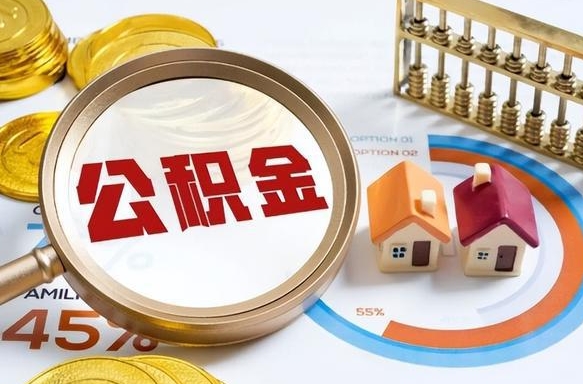 随县1月封存公积金几月可以取（公积金当月封存当月启封）